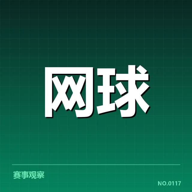 温布尔登赛事中已确认的选手与赛程